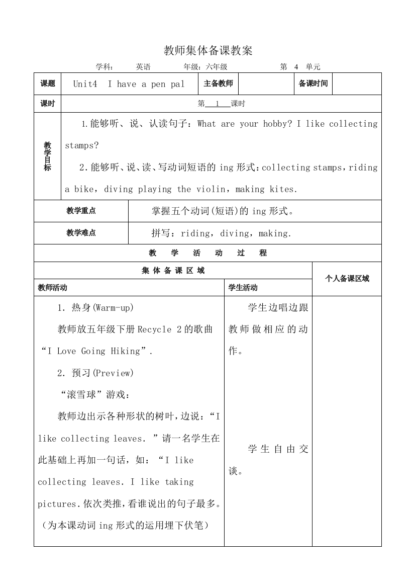 教案设计人教版小学六年级英语上册Unit-4-单元教案-3