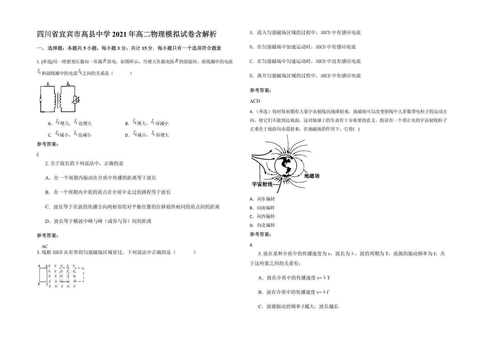 四川省宜宾市高县中学2021年高二物理模拟试卷含解析