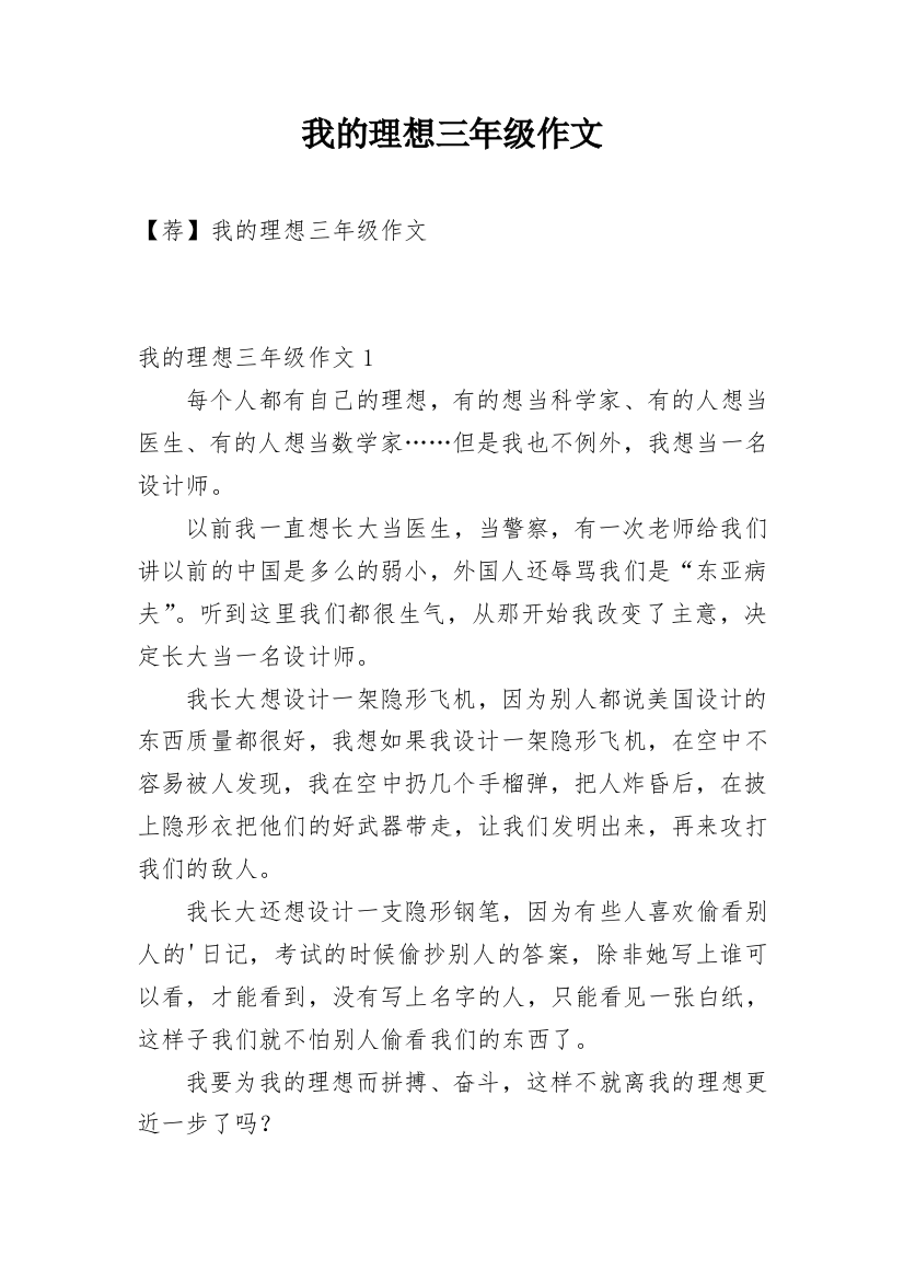 我的理想三年级作文_3