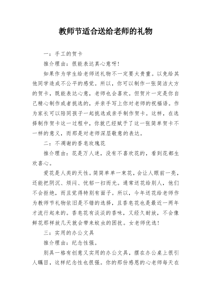 教师节适合送给老师的礼物