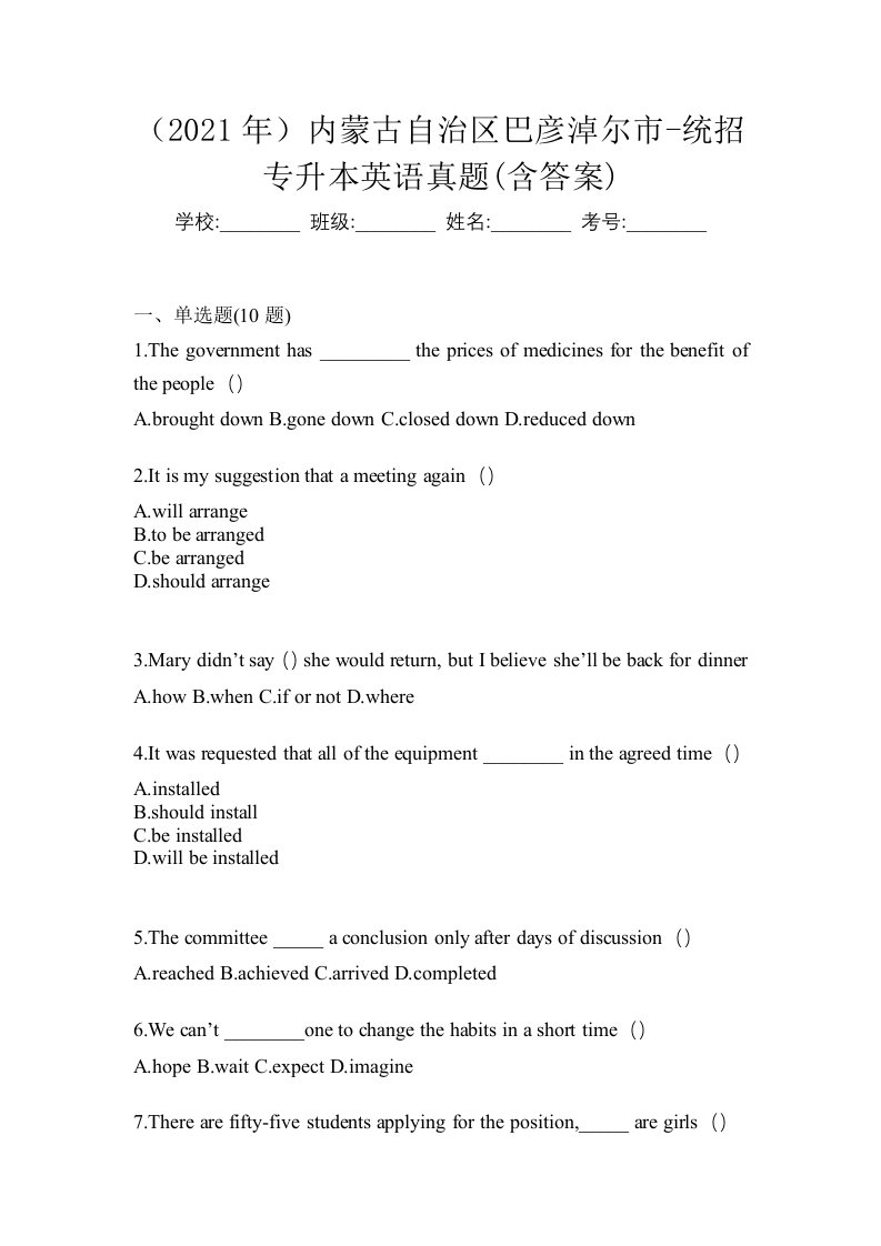 2021年内蒙古自治区巴彦淖尔市-统招专升本英语真题含答案