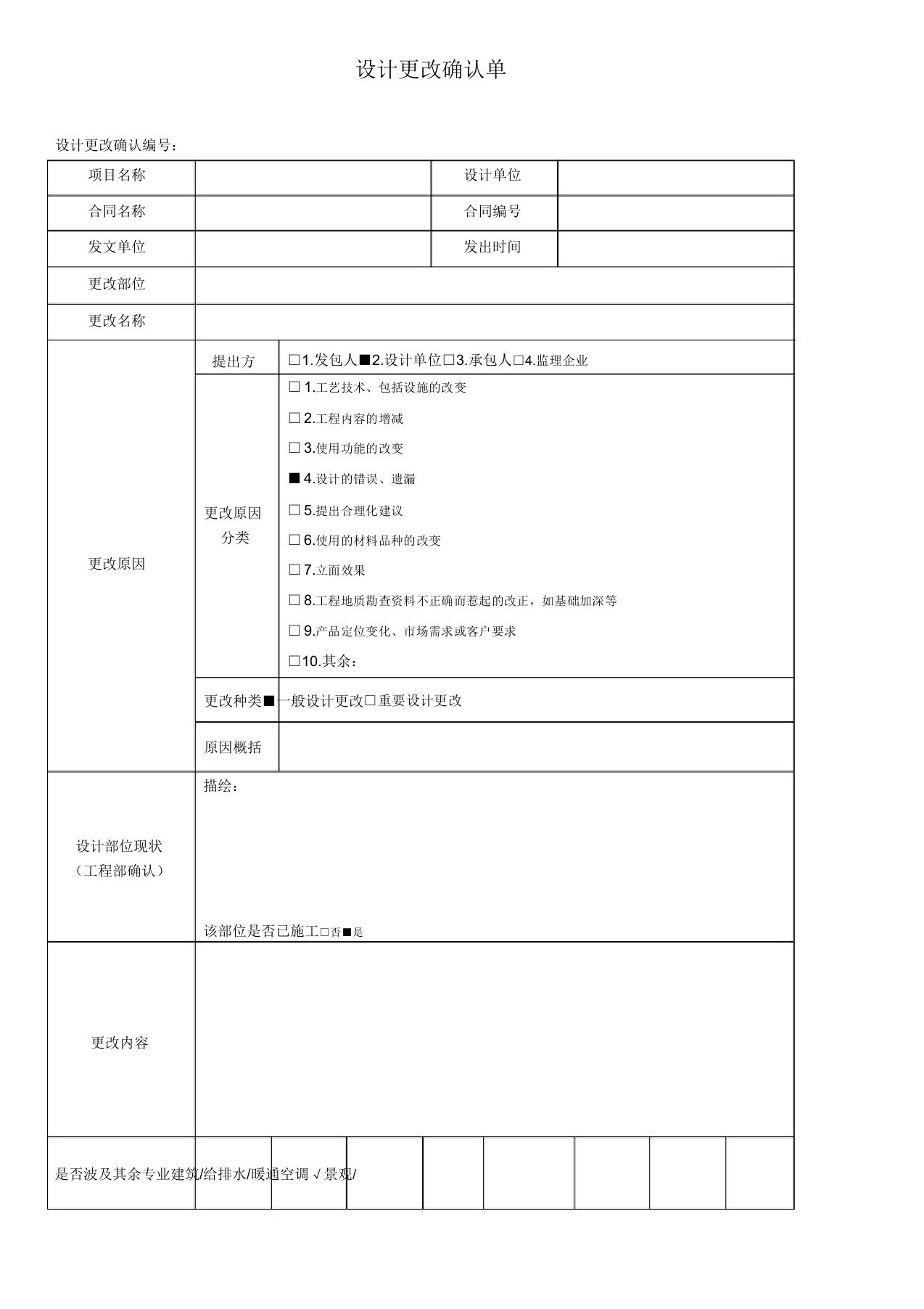 设计变更确认单