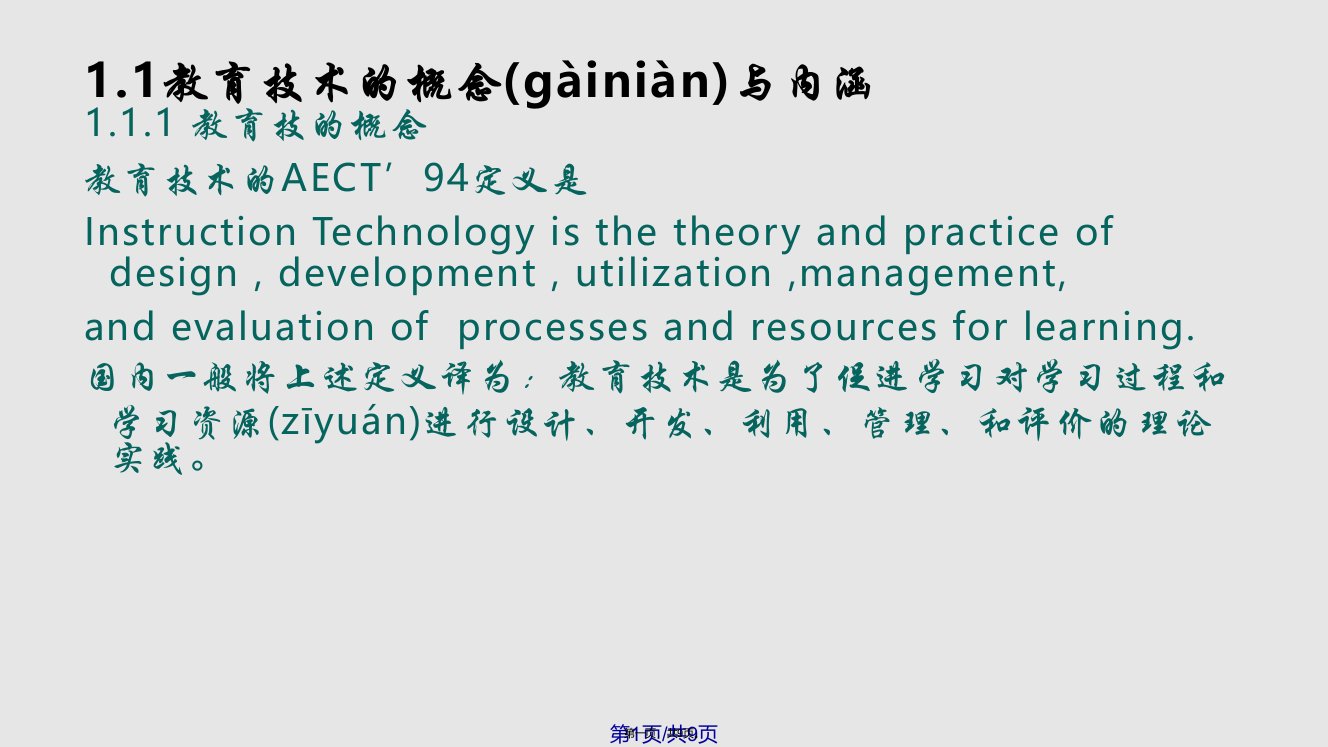 现代教育技术的发展历程PPT课件