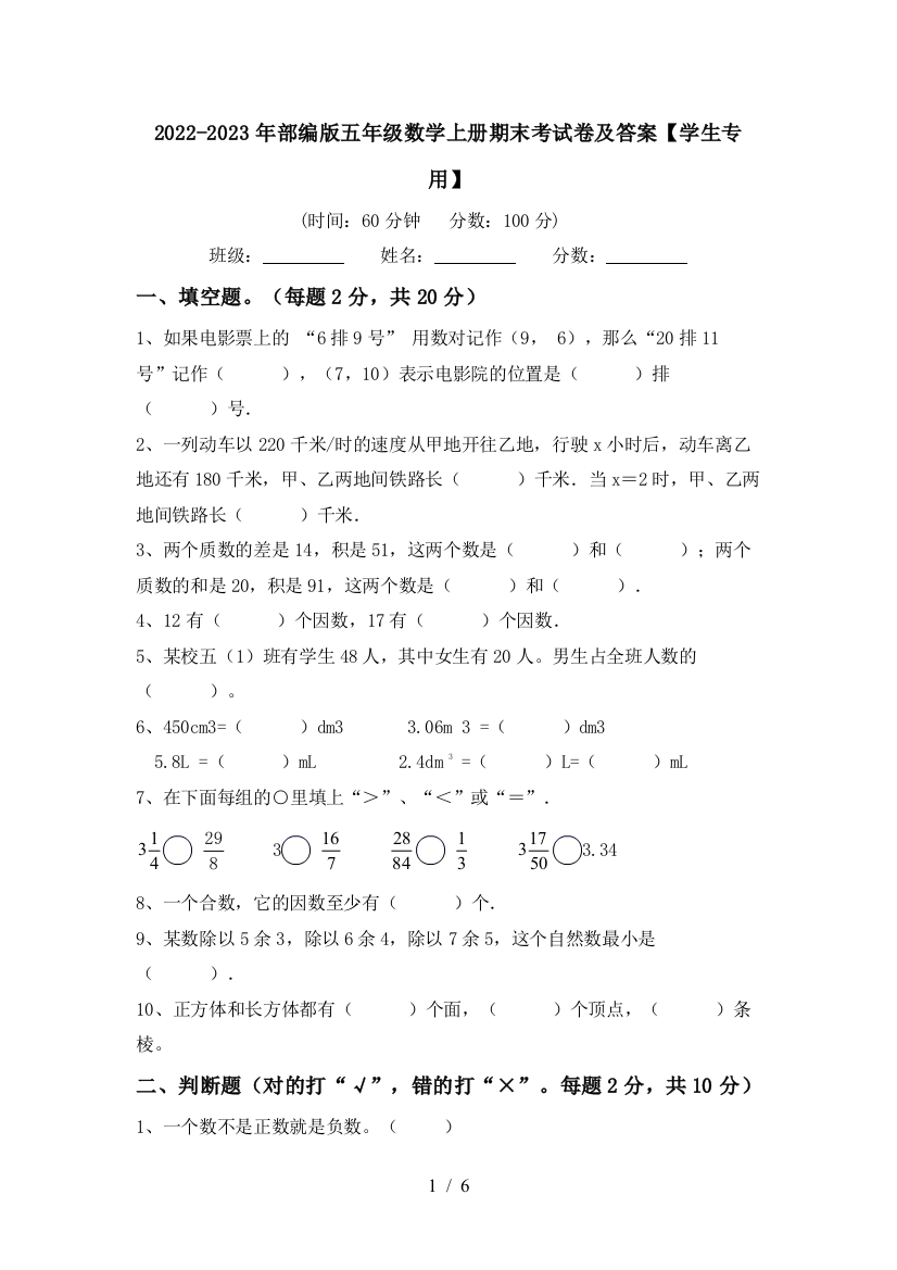 2022-2023年部编版五年级数学上册期末考试卷及答案【学生专用】