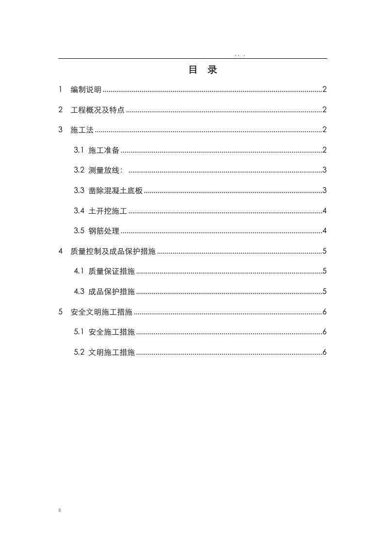 独立基础开挖施工方案