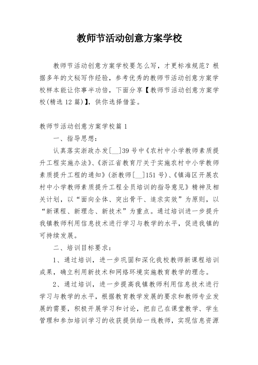 教师节活动创意方案学校