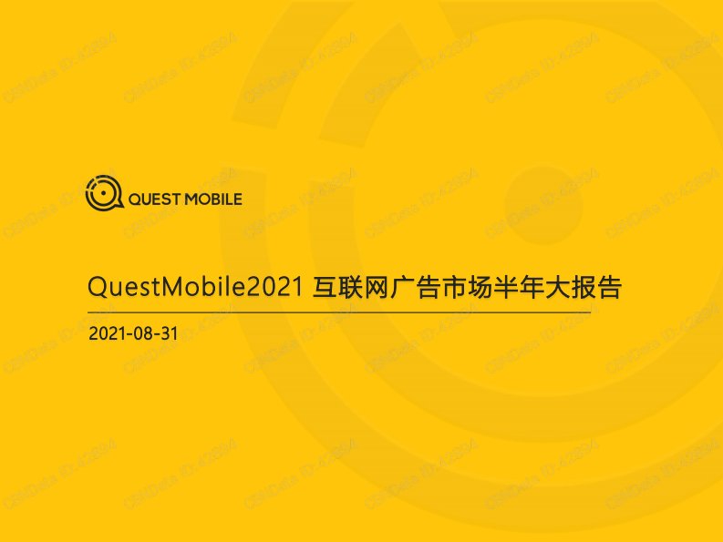 QuestMobile-2021