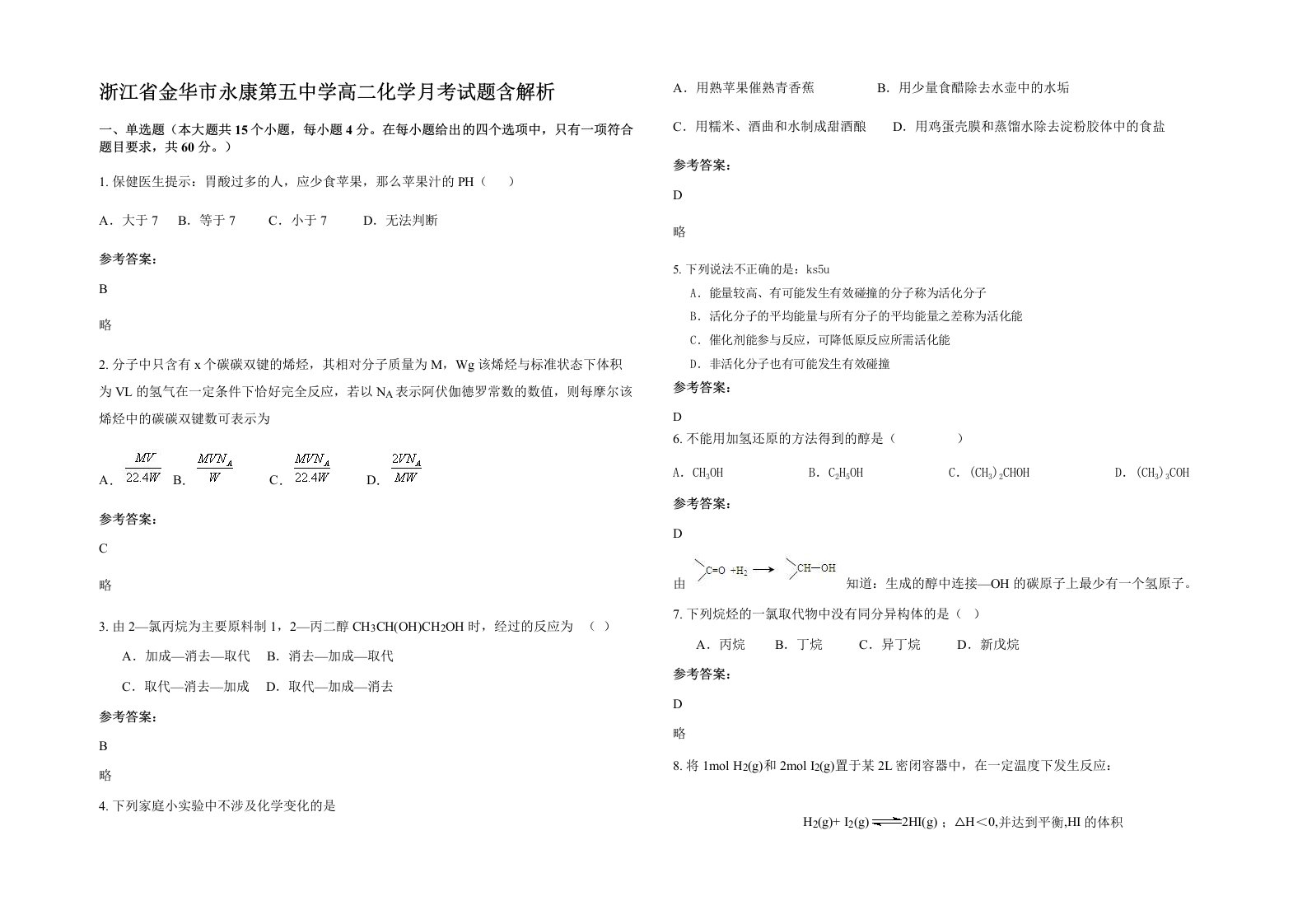 浙江省金华市永康第五中学高二化学月考试题含解析