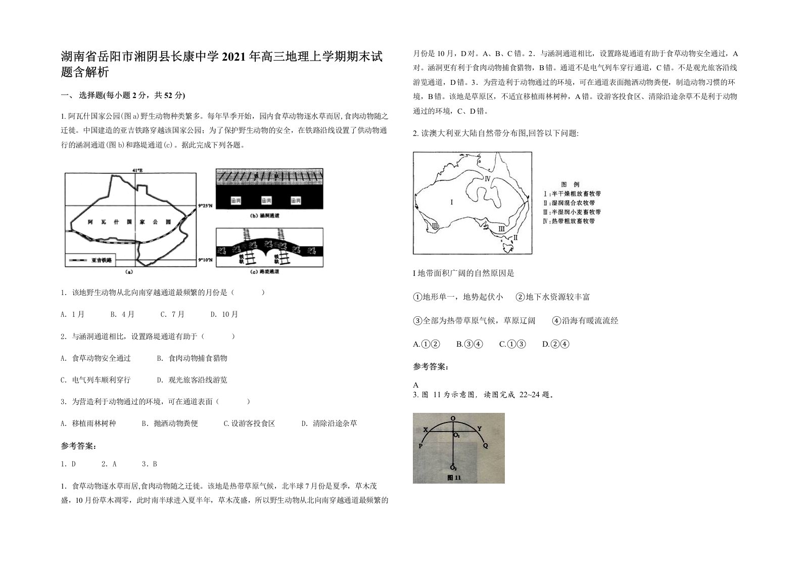 湖南省岳阳市湘阴县长康中学2021年高三地理上学期期末试题含解析