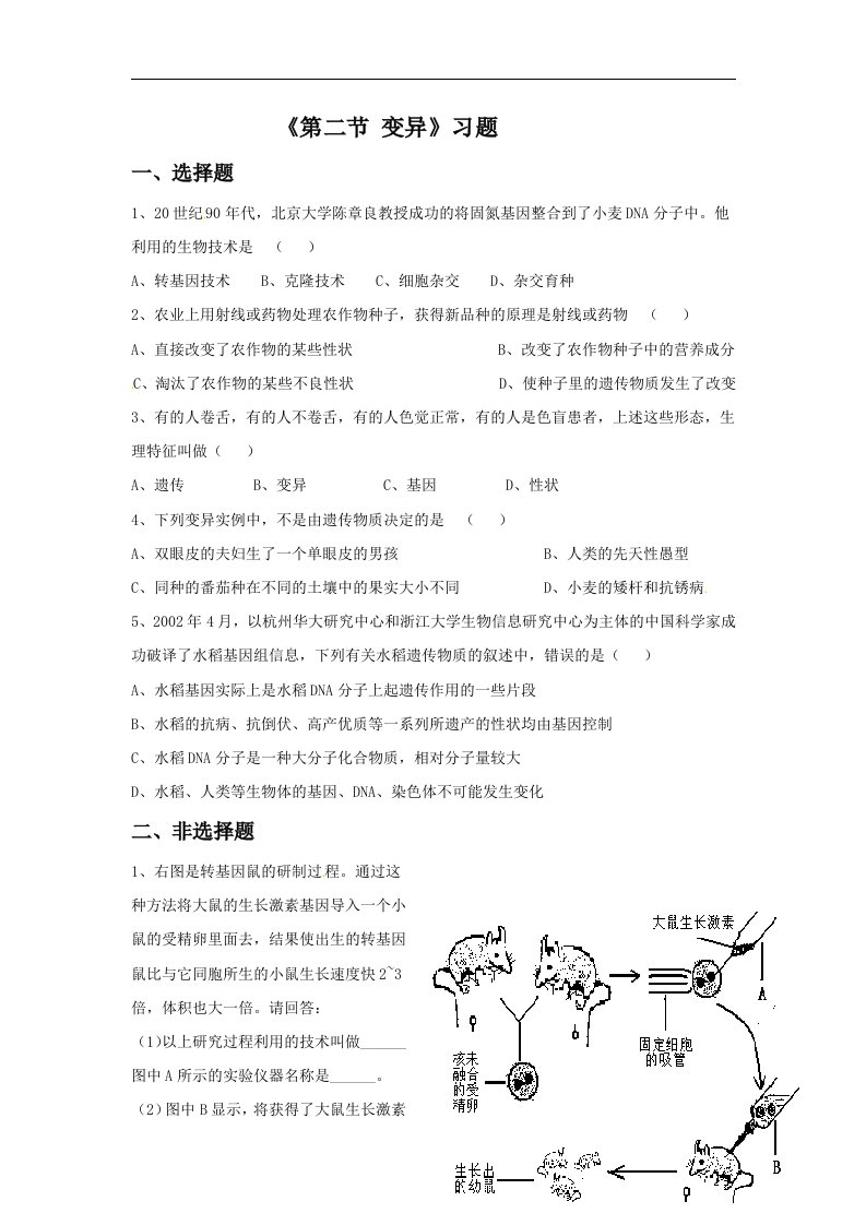 2018冀教版生物八年级下册6.2.2《变异》练习题1