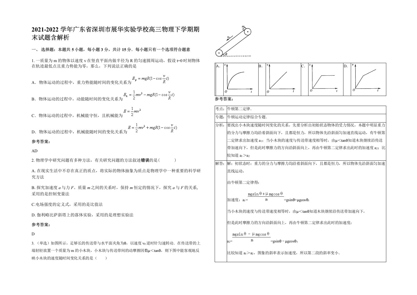 2021-2022学年广东省深圳市展华实验学校高三物理下学期期末试题含解析