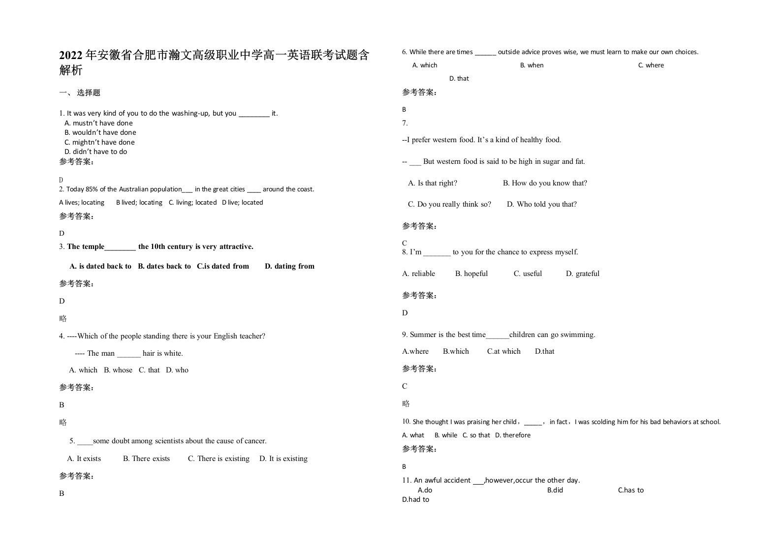 2022年安徽省合肥市瀚文高级职业中学高一英语联考试题含解析