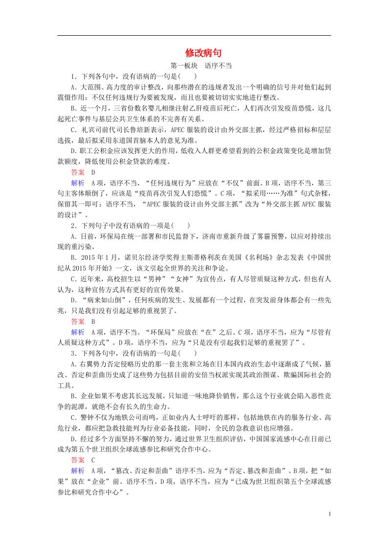 高考语文一轮总复习