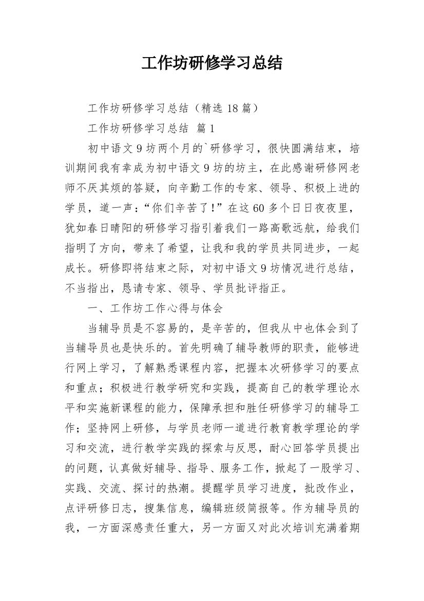 工作坊研修学习总结