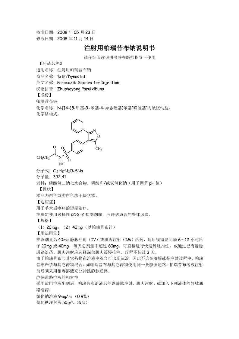 特耐说明书