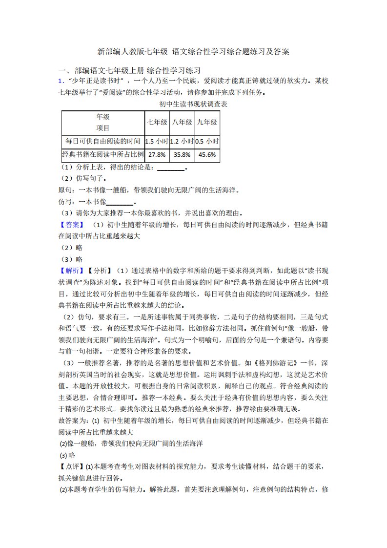 新部编人教版七年级