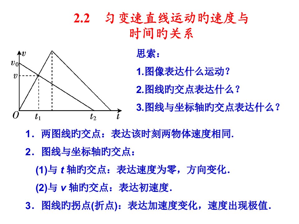 物理匀速直线运动的速度与时间的关系公开课获奖课件百校联赛一等奖课件