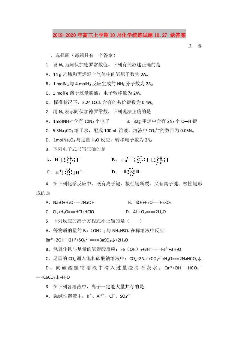 2019-2020年高三上学期10月化学统练试题10.27