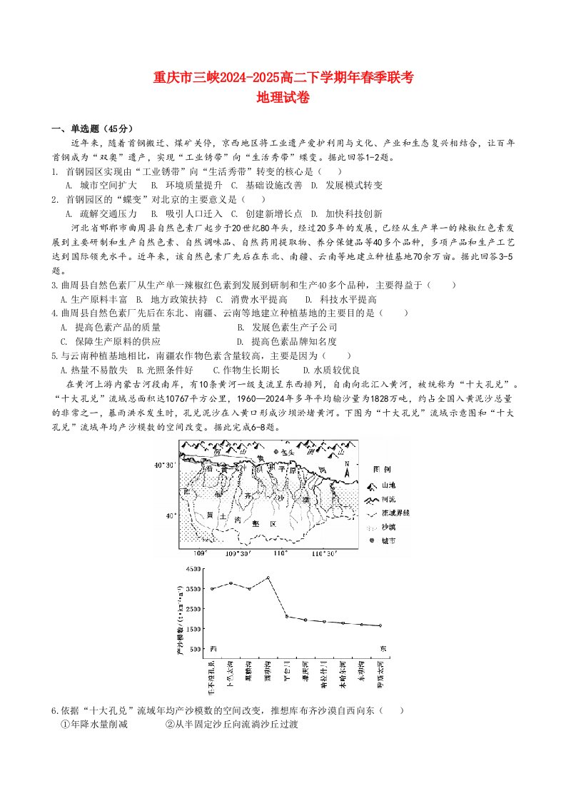 重庆市三峡2024