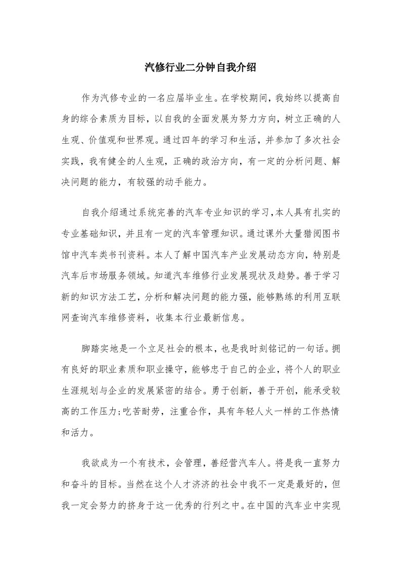 汽修行业二分钟自我介绍