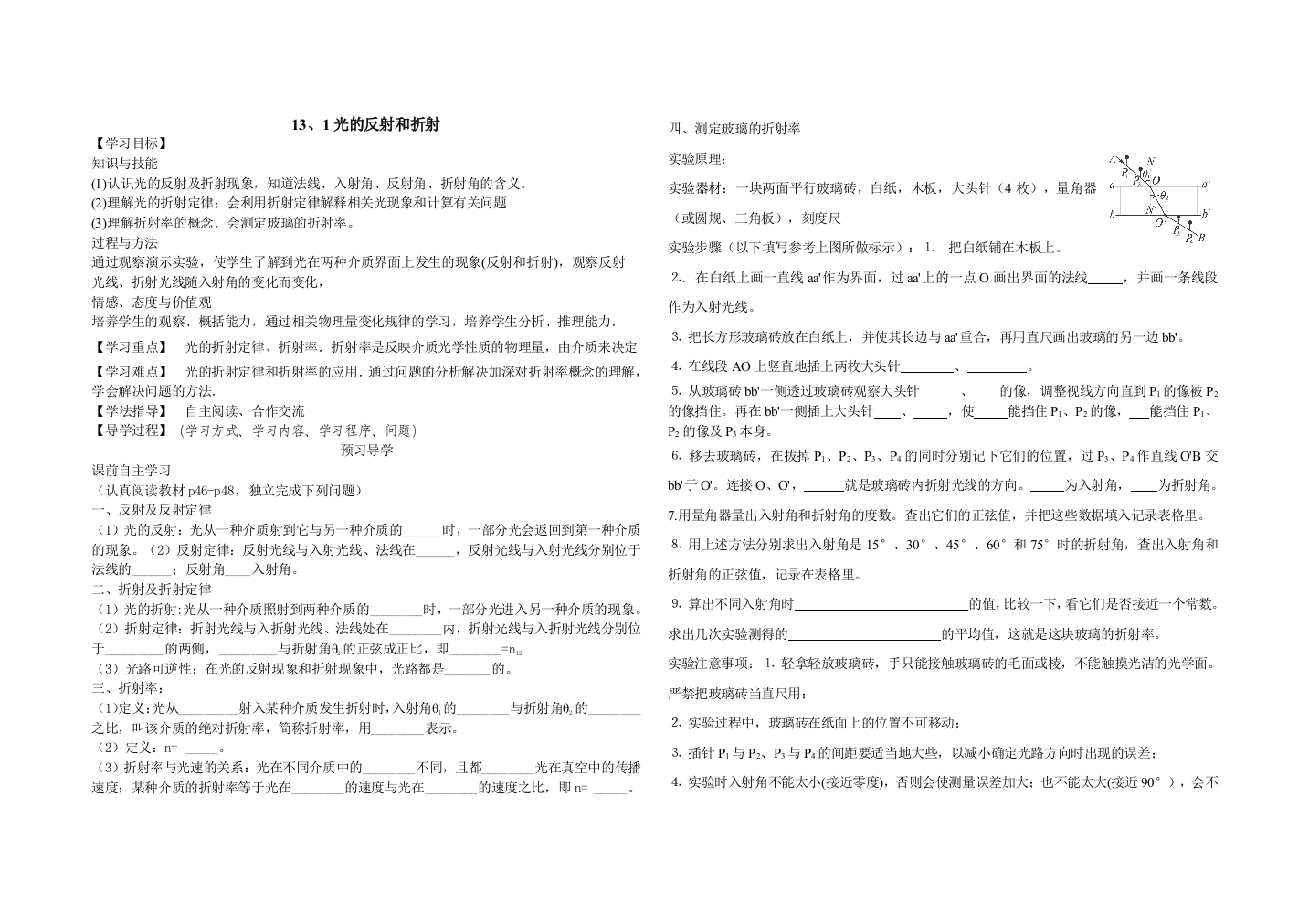 光学反射折射全反射物理学案