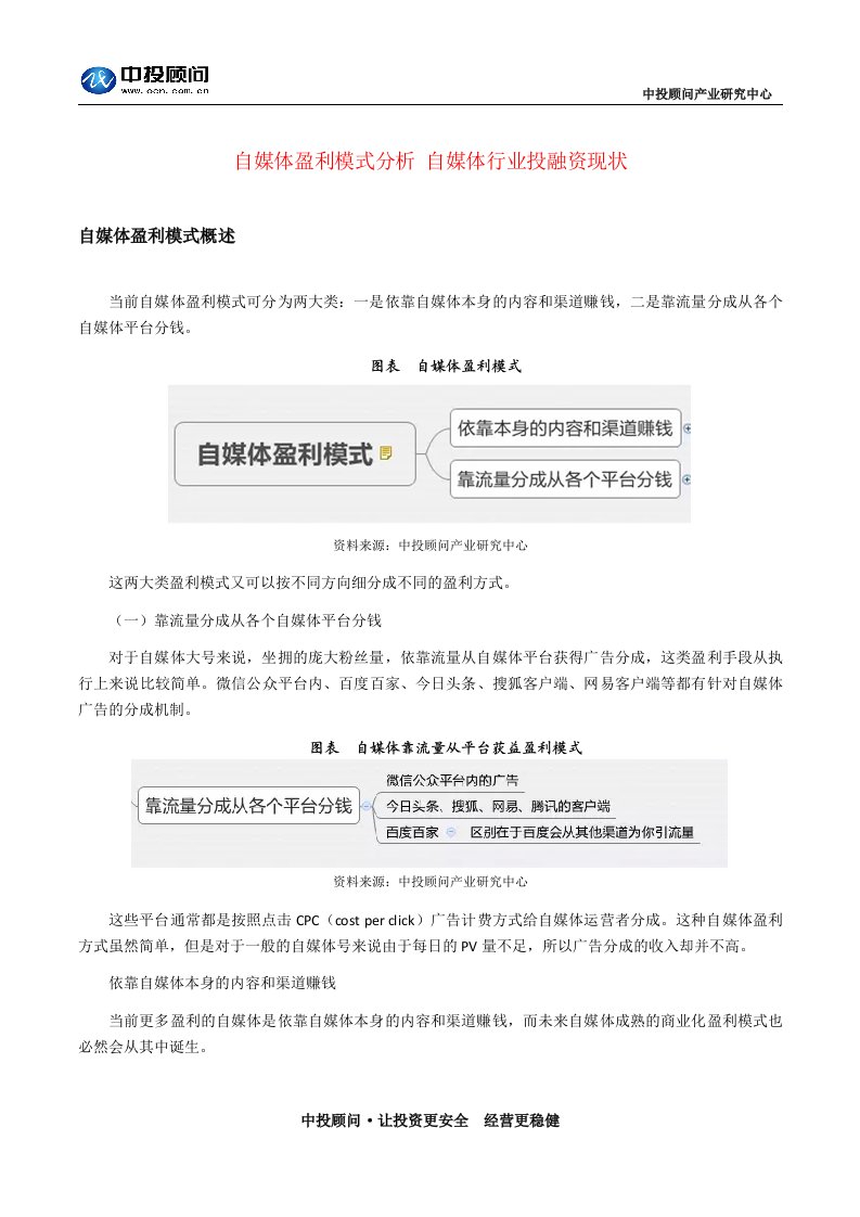 自媒体盈利模式分析自媒体行业投融资现状