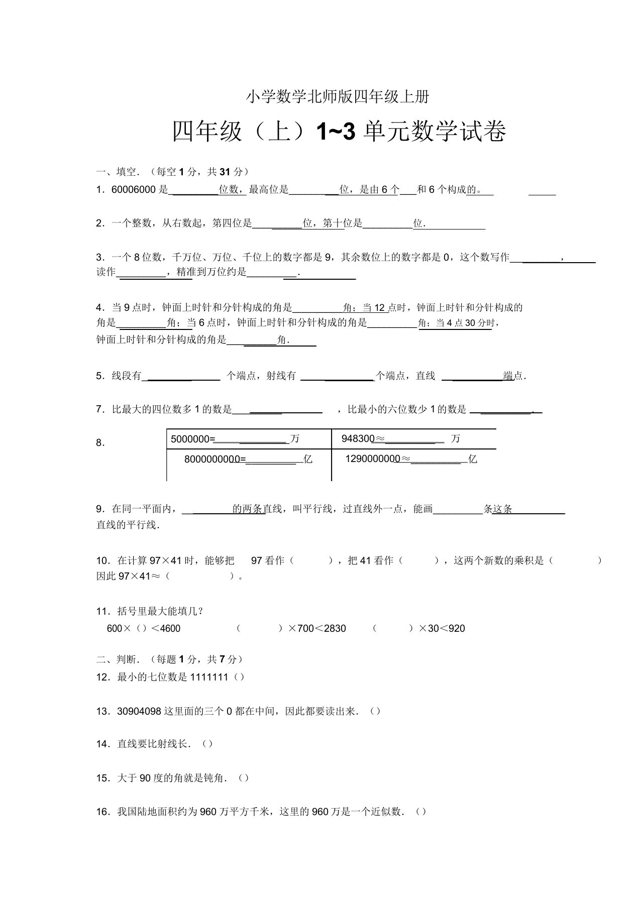 小学数学北师版四年级上册月考试卷第13单元试卷