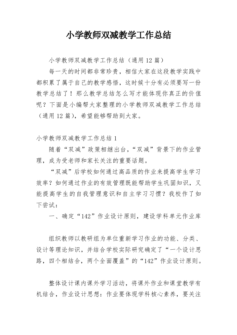 小学教师双减教学工作总结