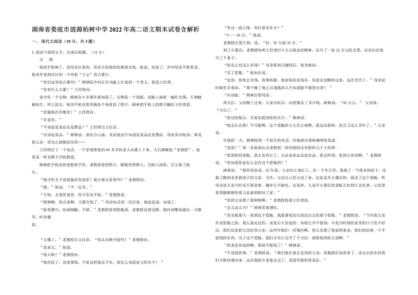 湖南省娄底市涟源柏树中学2022年高二语文期末试卷含解析