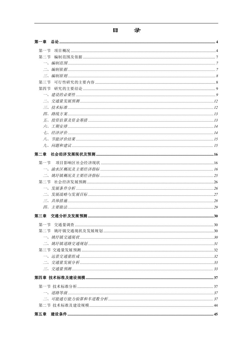 新余市姚圩镇集镇道路建设项目可行性研究报告