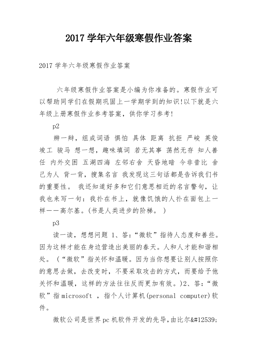 2017学年六年级寒假作业答案