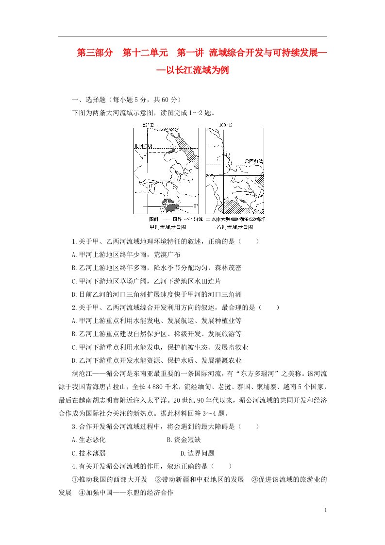 高考地理一轮复习