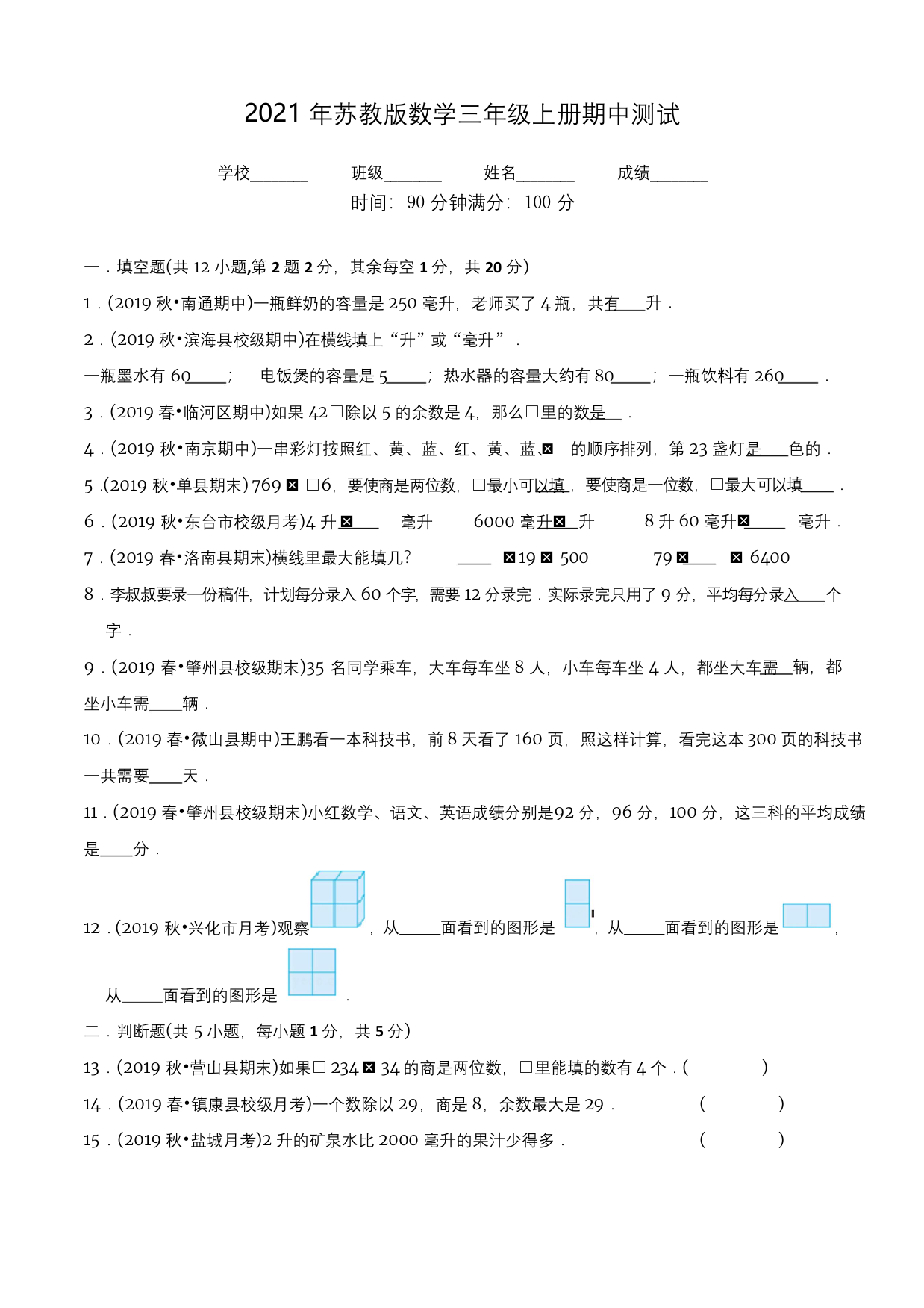 苏教版数学四年级上册《期中测试题》(含答案)