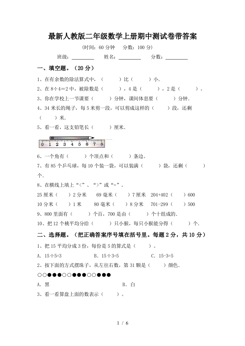 最新人教版二年级数学上册期中测试卷带答案