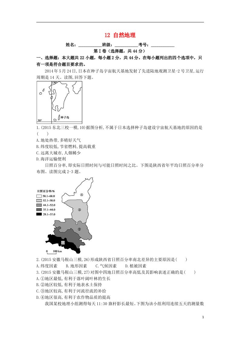 高考地理二轮复习