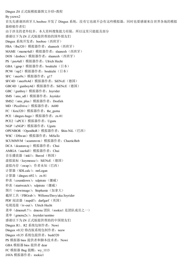 正式版模拟器图文介绍教程