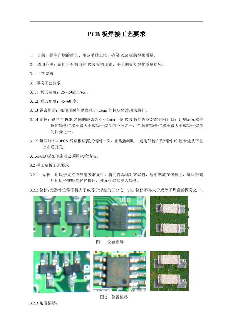 贴片及焊接工艺要求