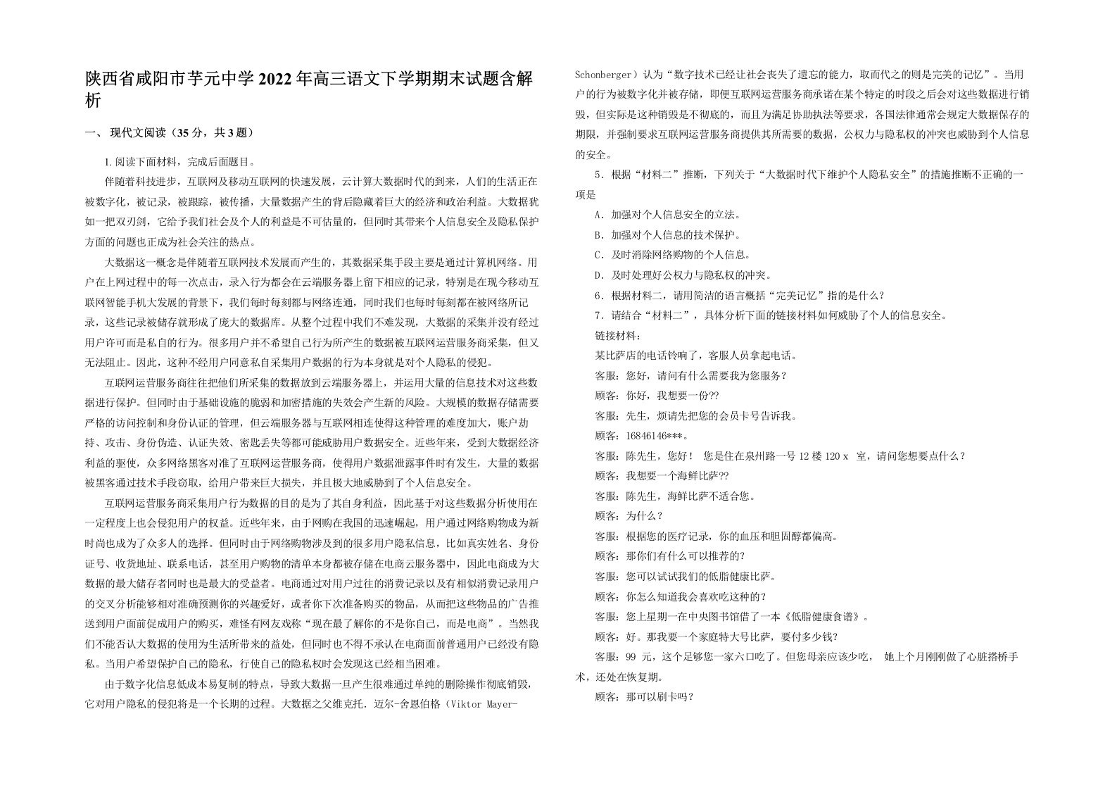 陕西省咸阳市芋元中学2022年高三语文下学期期末试题含解析