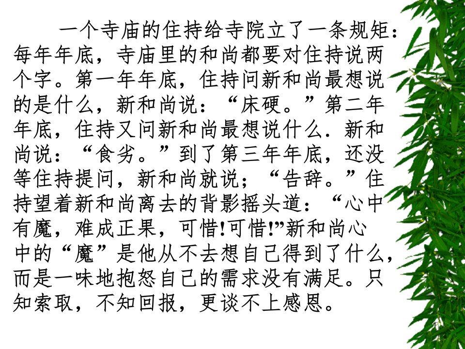 《教师节感恩班会》ppt课件