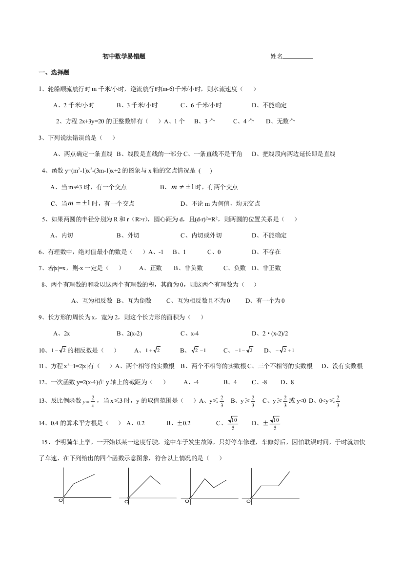 初中数学易错题