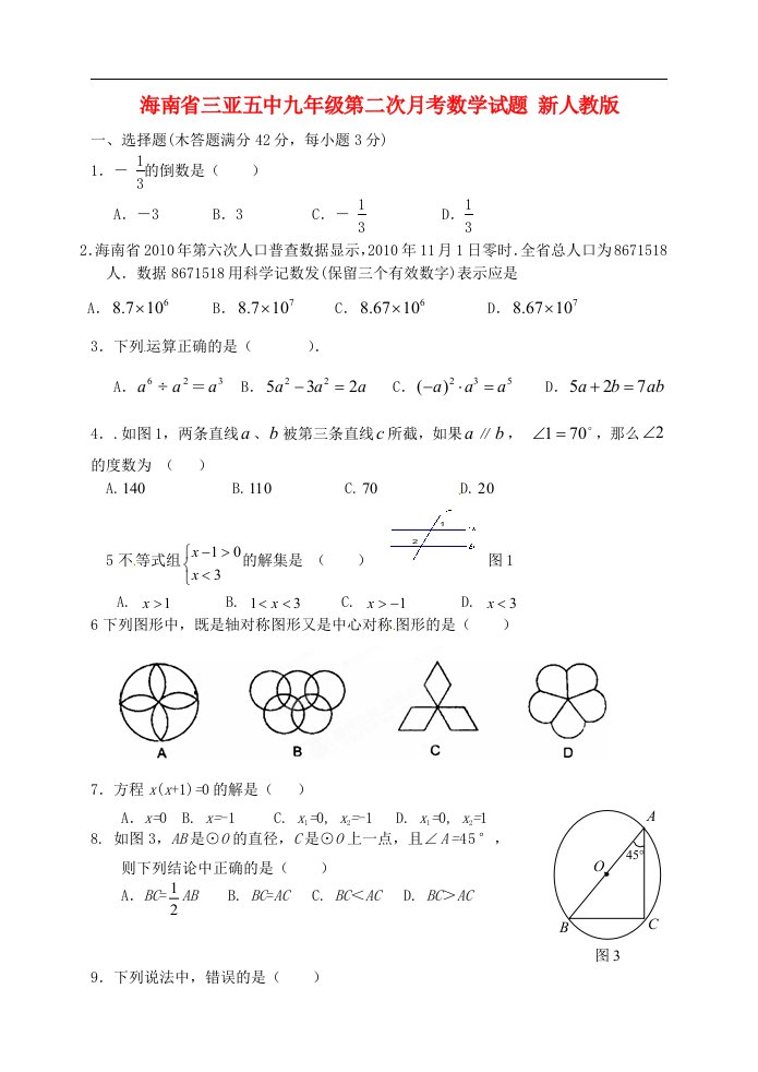 海南省三亚市九级数学第二次月考试题