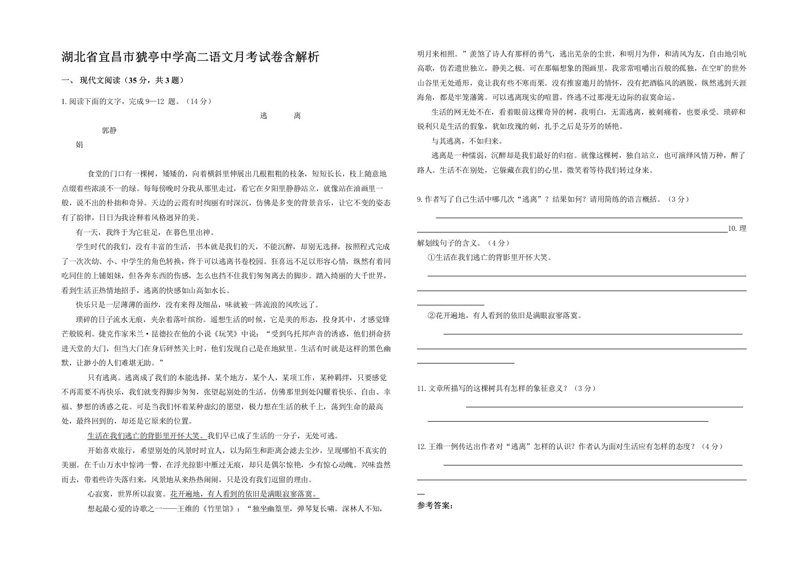 湖北省宜昌市猇亭中学高二语文月考试卷含解析