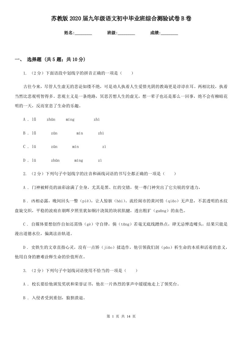 苏教版2020届九年级语文初中毕业班综合测验试卷B卷