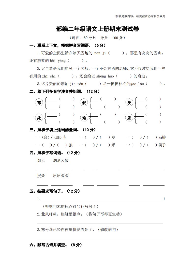 小学阶段年级试题科目测试题目