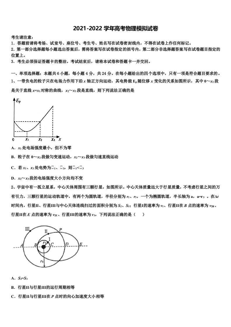 云南省盈江县第一高级中学2022年高三第四次模拟考试物理试卷含解析