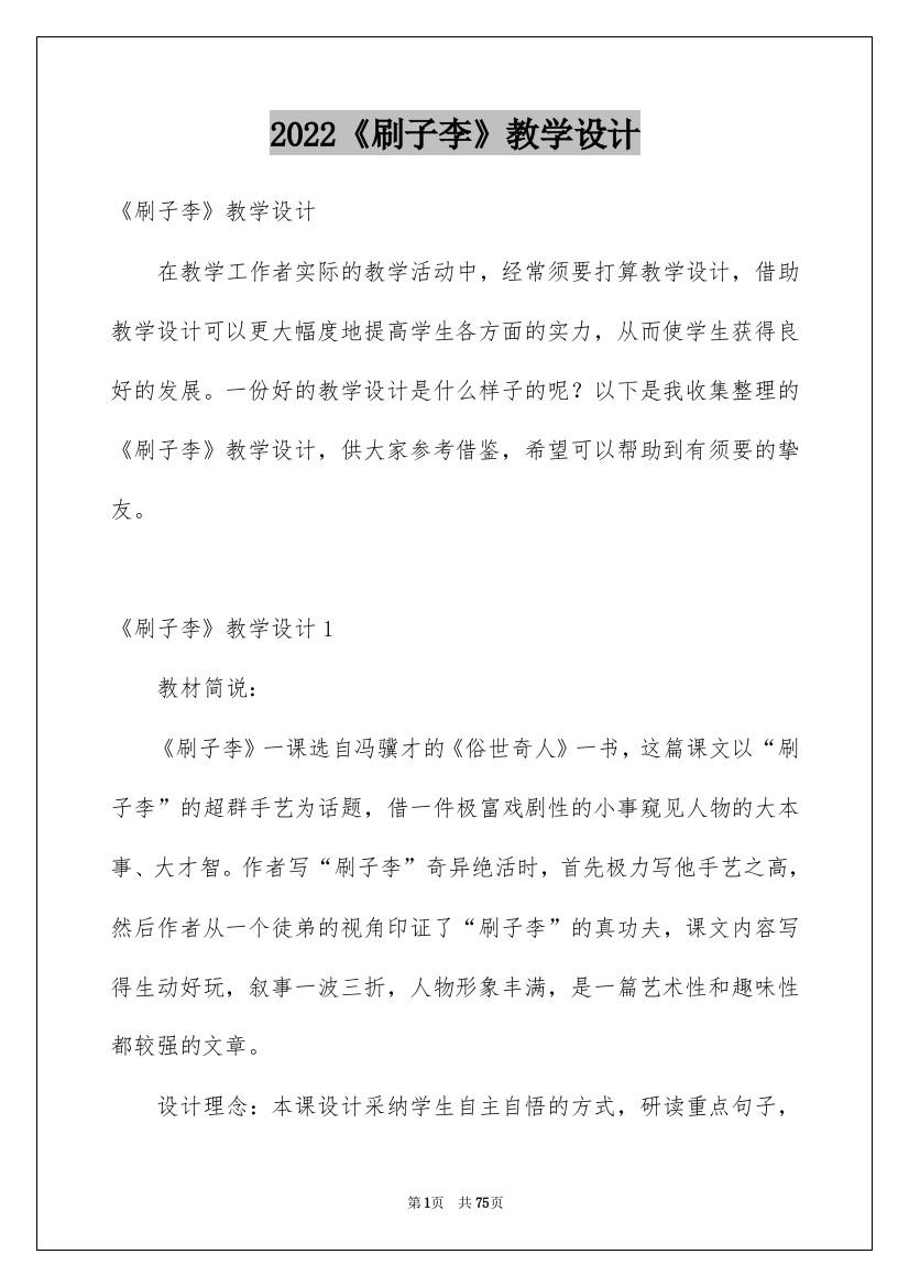 2022《刷子李》教学设计_2