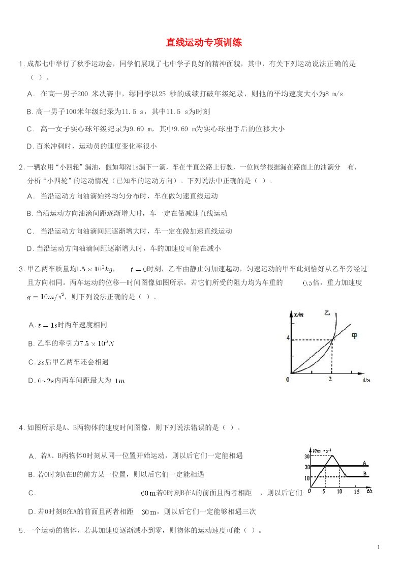 2022_2023年新教材高中物理第2章匀变速直线运动的研究直线运动专项训练新人教版必修1