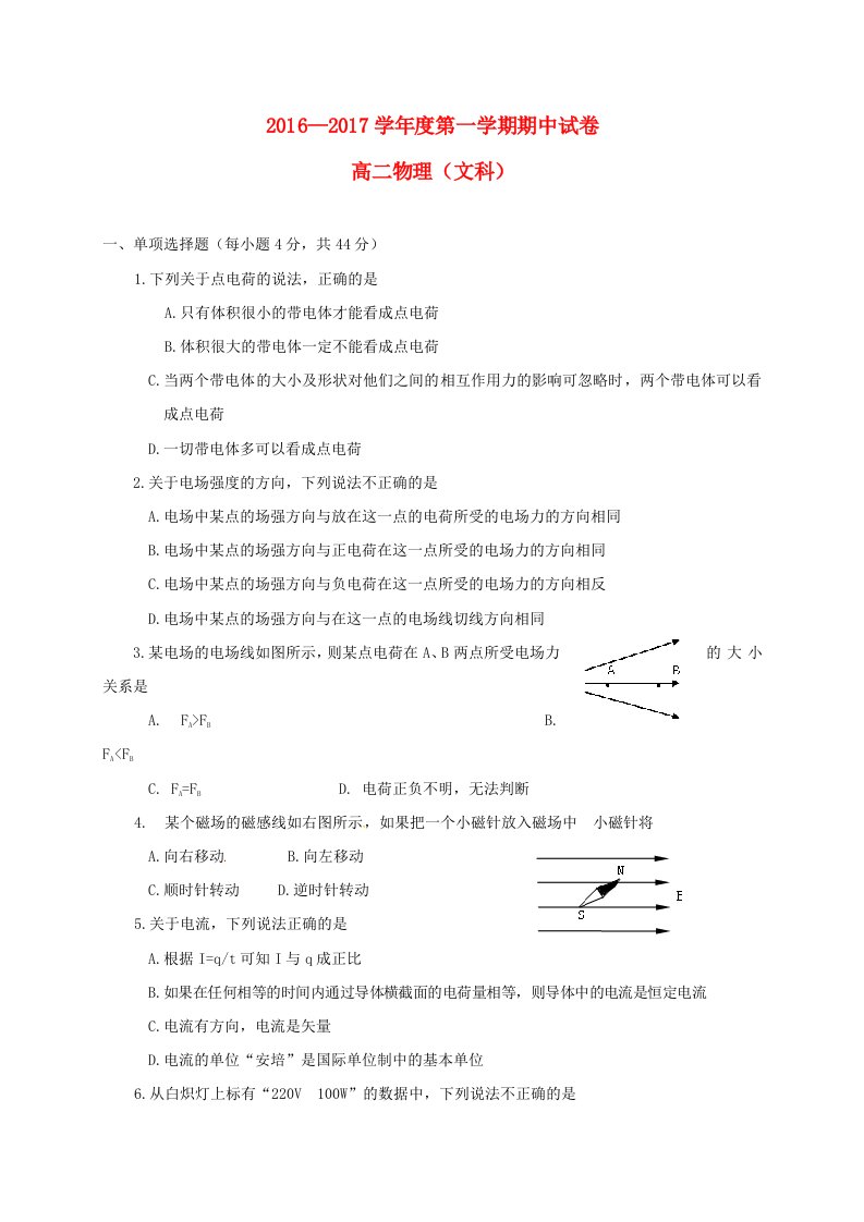 高二物理上学期期中试题