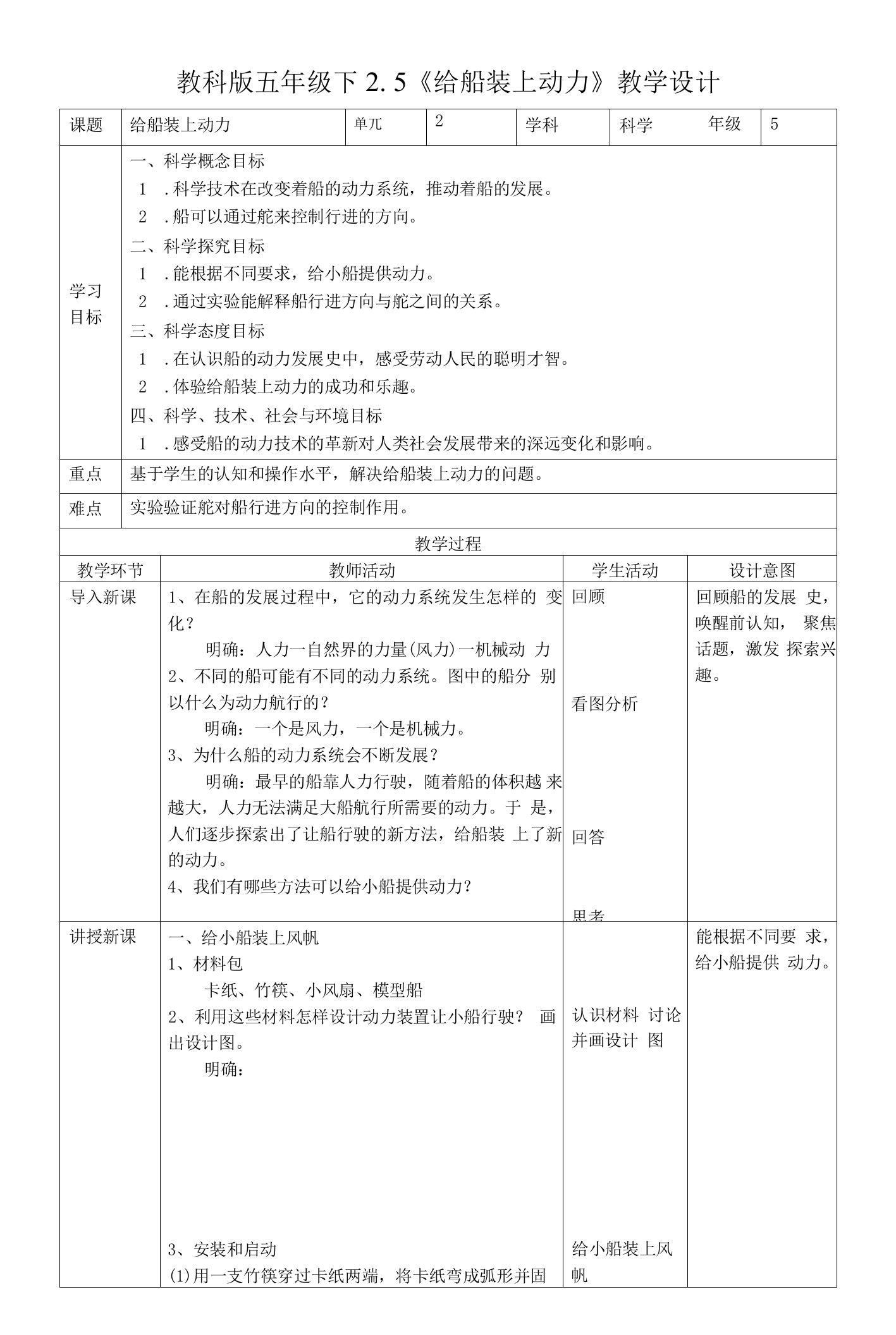 《给船装上动力》（教案）五年级下册科学教科版