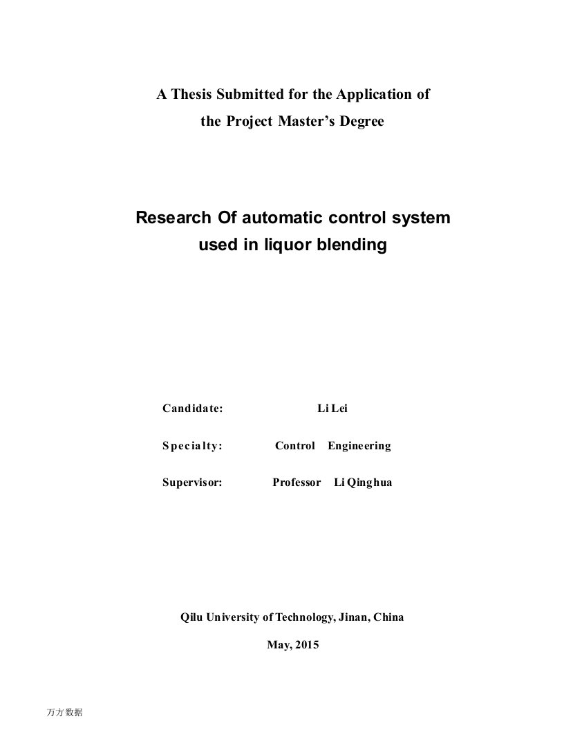 白酒勾兑中的自动化控制系统应用-控制工程专业毕业论文